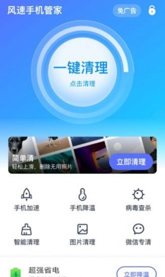 风速手机管家.jpg