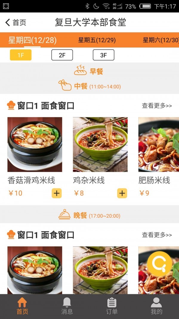 吃饭去截图0