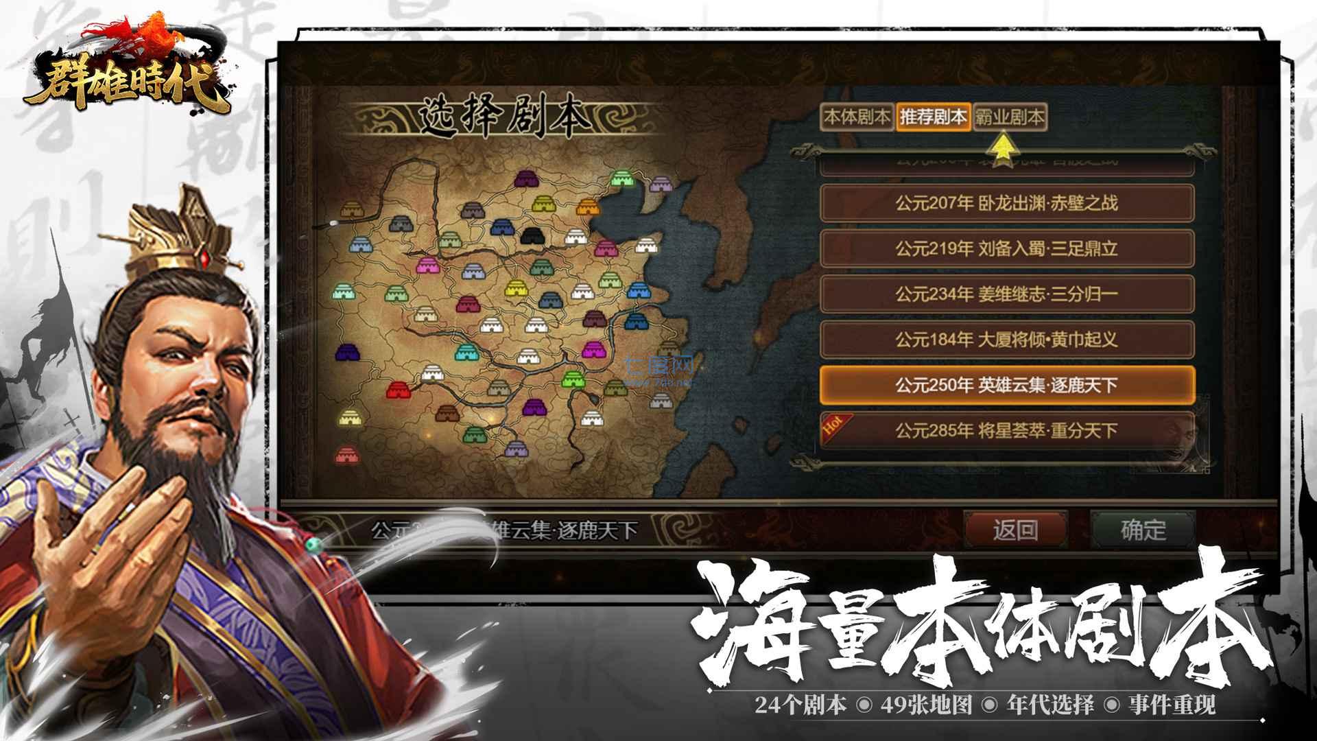 群雄时代单机破解版截图2