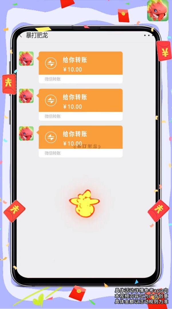 暴打肥龙ol游戏红包版图片1