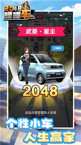 2048碰碰车红包版截图1