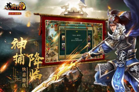 新三国争霸经典版