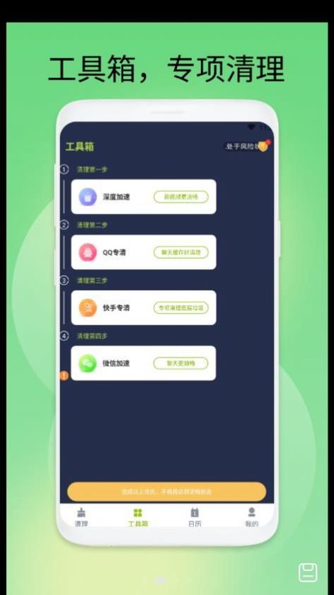 急速网络卫士截图0