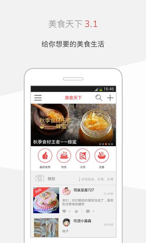 天下菜谱截图2