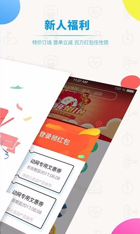 动网截图1