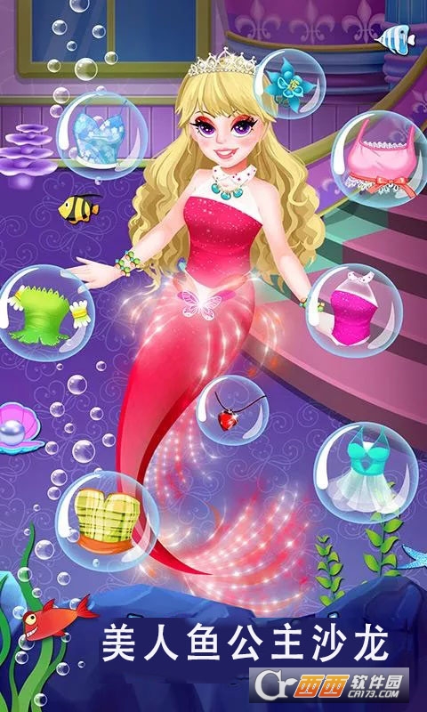 美人鱼公主沙龙 v1.4 安卓版