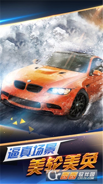 极速青春之狂野飞车官方版 v1.04安卓版