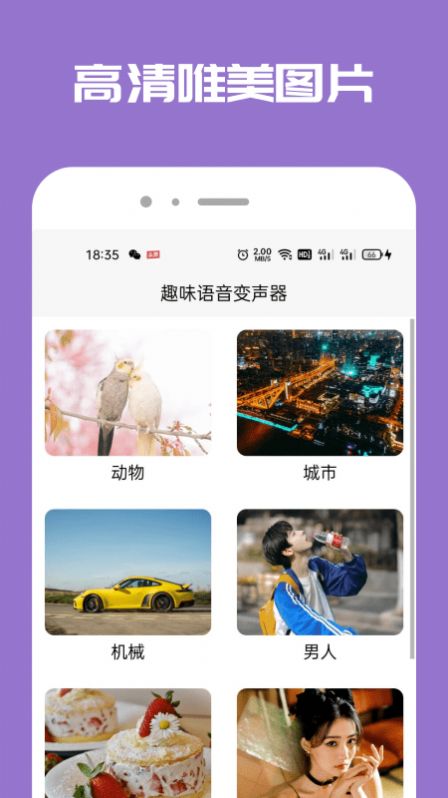 Tao变声器截图1
