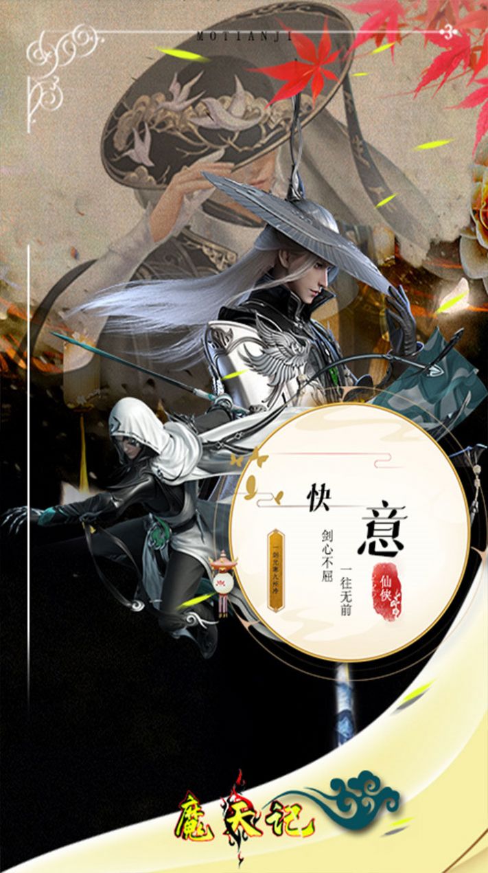 魔天记3D魔王真身手游官方最新版 截图2
