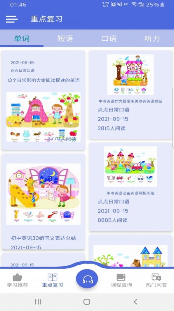 点点日常口语app安卓版 截图1