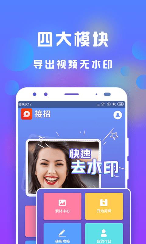 接招小视频剪辑截图0