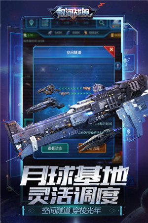 银河战舰无限氪晶版截图1