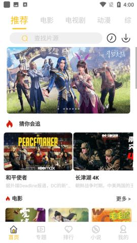 白嫖影视软件APP下载ios最新版图片1