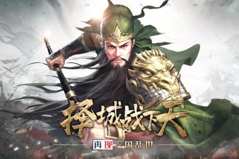 三国权谋天下