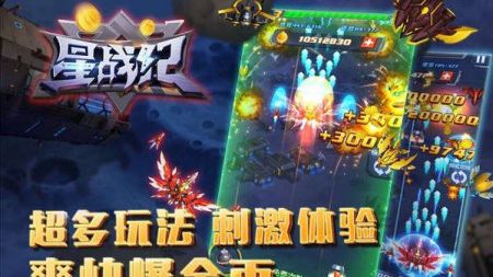 星战纪 v3.0.5