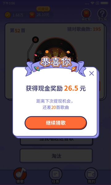 猜歌赚赚赚截图2