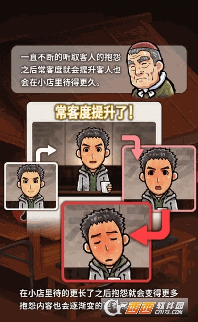 关东煮店人情故事3去广告版app截图2