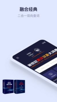 新世纪英汉汉英大词典截图3