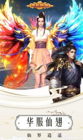三生三世仙梦奇缘截图0