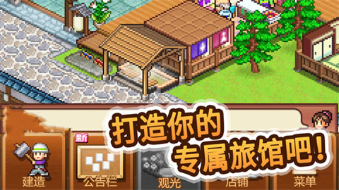 温泉物语2汉化版
