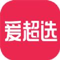 爱超选