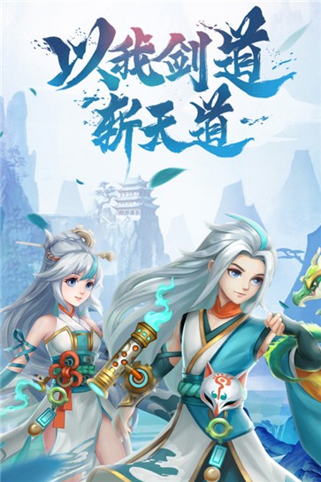 天剑奇缘小米版截图0