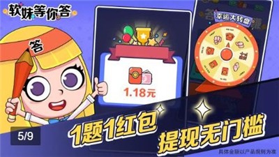 软妹等你答截图1