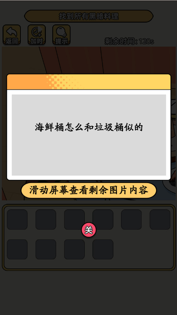 老六去找茬截图0