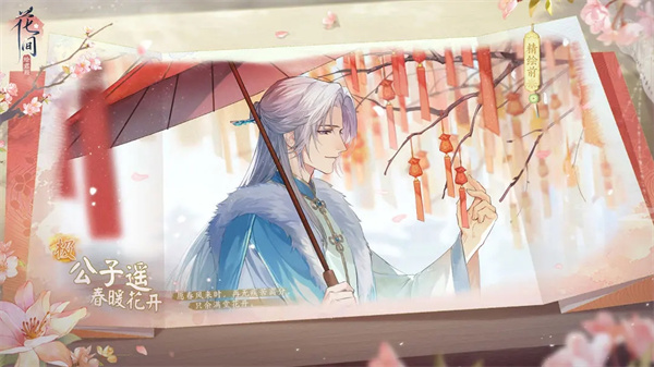 花间绘君颜花朝之邀
