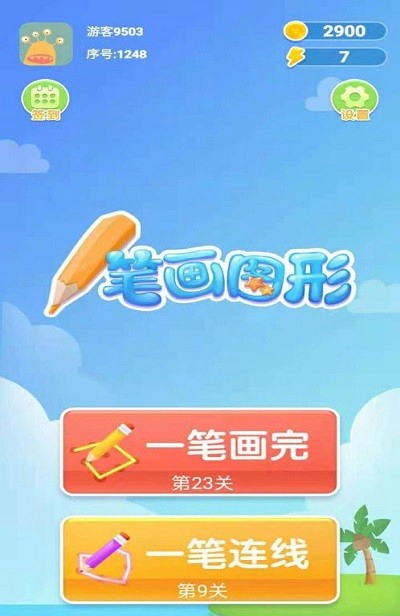 一笔画图形游戏截图0
