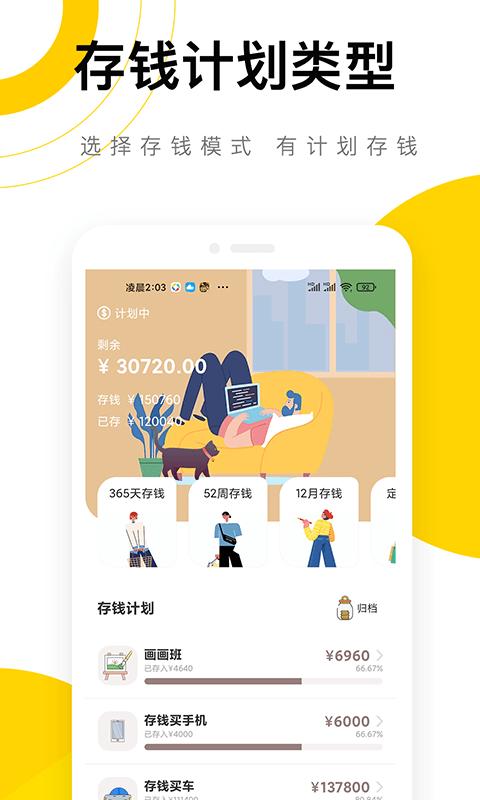 懒猫记账存钱罐截图0