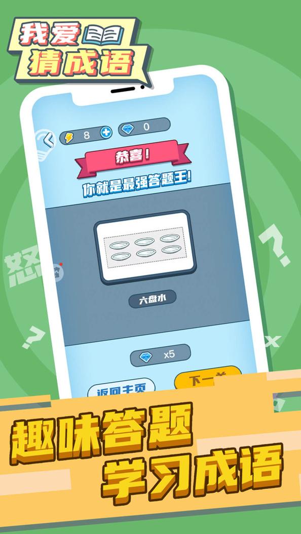 我爱猜成语截图0