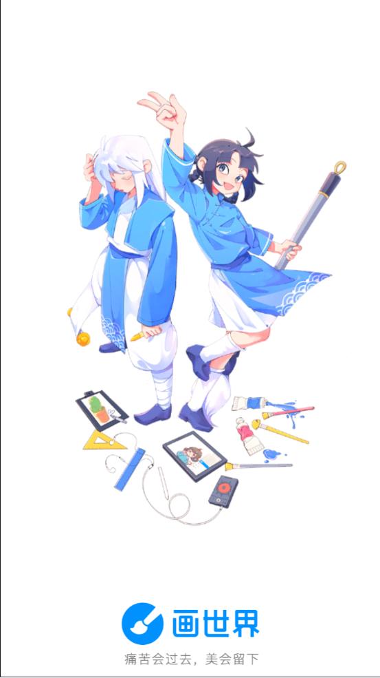 画世界
