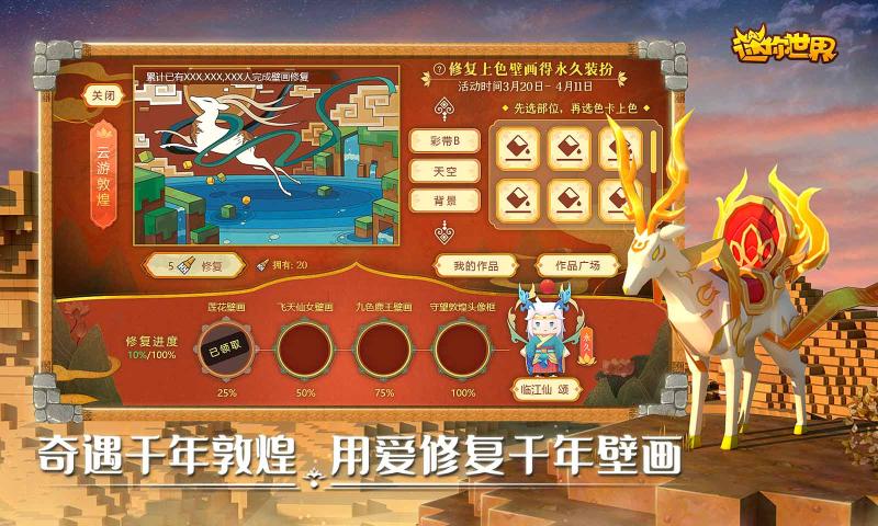 迷你世界0.53.1版本游戏最新版下载 截图3