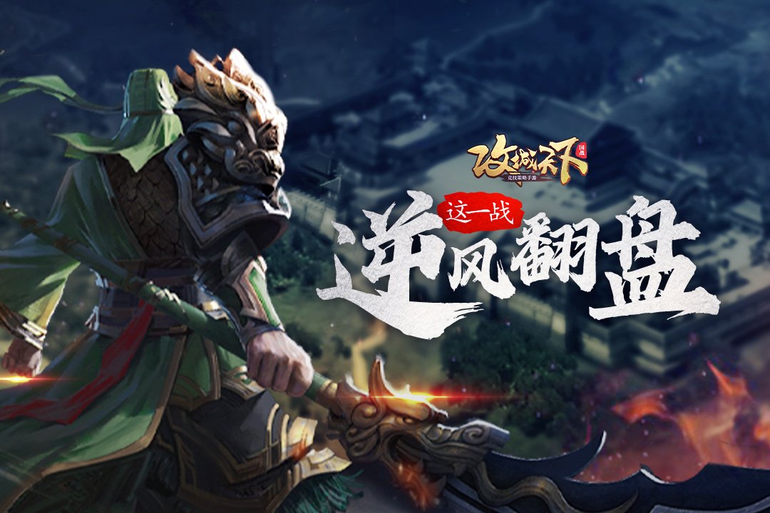 攻城天下官网版