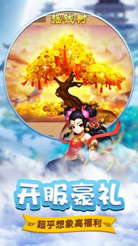 塔防西游群仙传