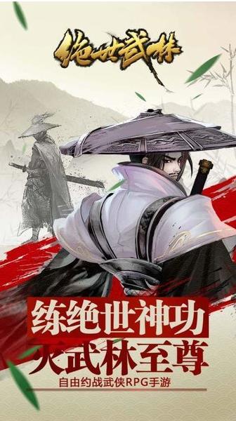 绝世武林游戏  v1.1.732