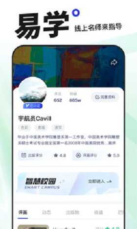易考绘截图1