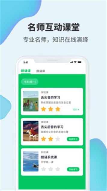 开心朗诵截图1