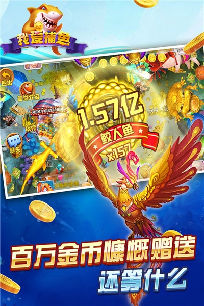 我爱捕鱼红包版