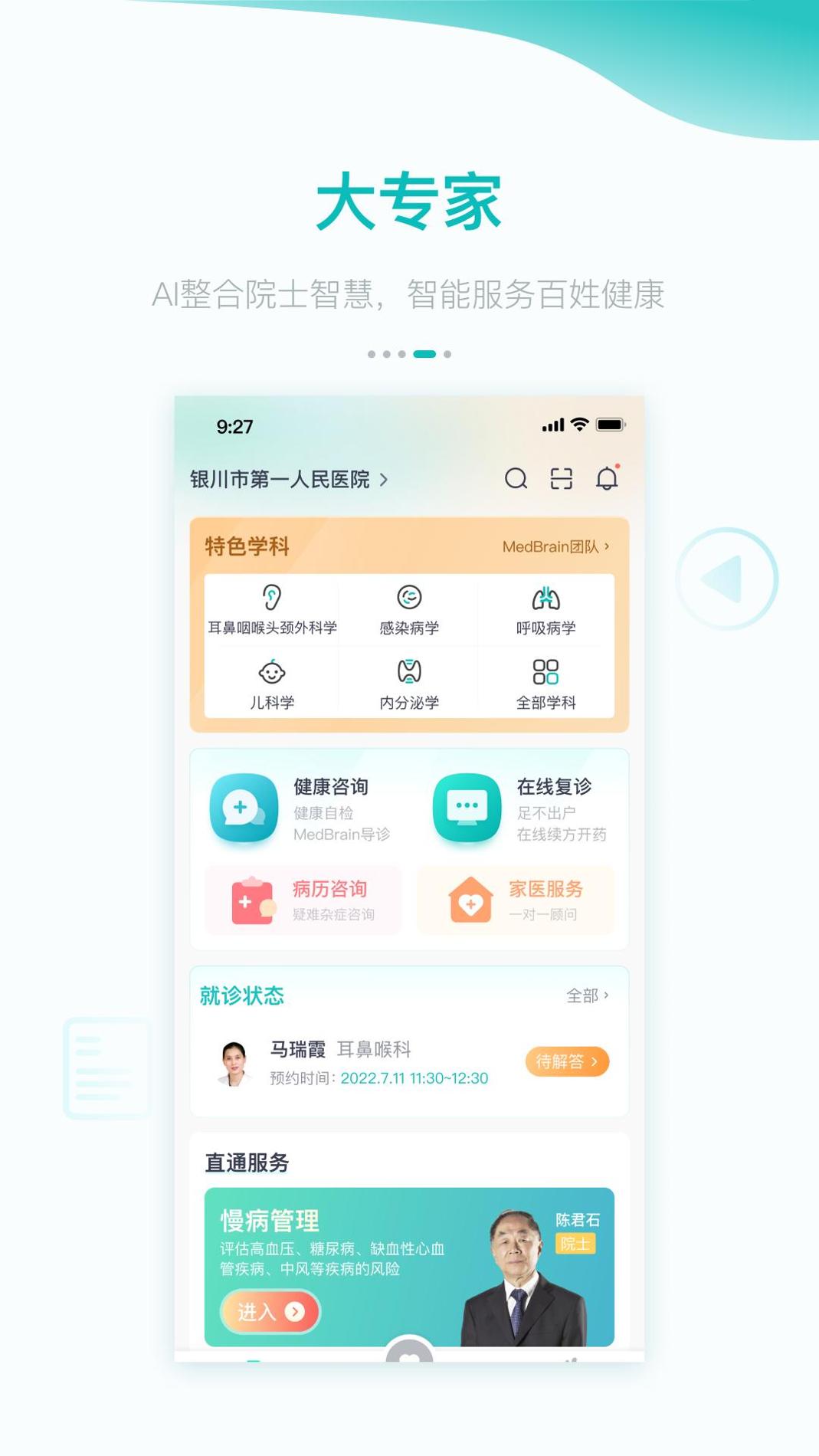 大专家截图3
