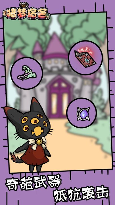 猎梦宿舍游戏联机版 截图1
