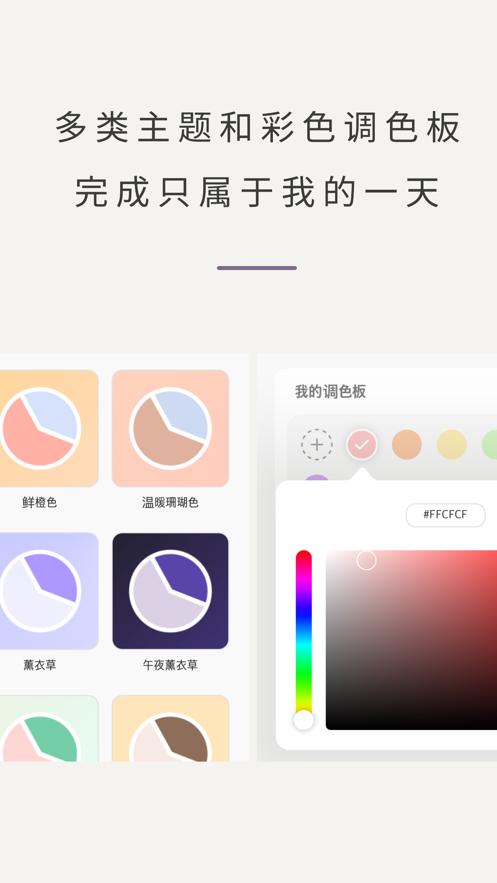 DayDay时间管理打卡app 截图2
