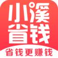 小溪省钱