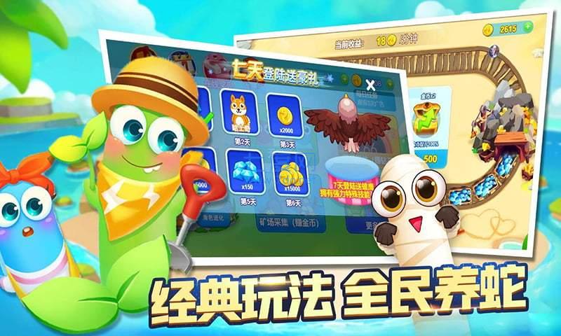 贪吃蛇大追捕游戏截图1