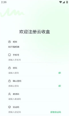 云收盒截图0