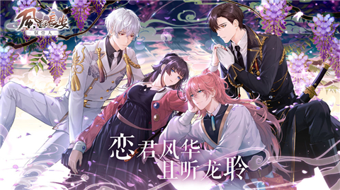 风起长安驭骨人念君测试版