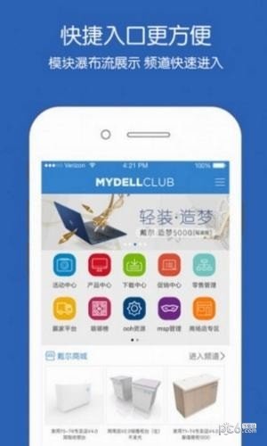 戴尔俱乐部 版本：v1.2.6