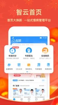 智云健康截图2