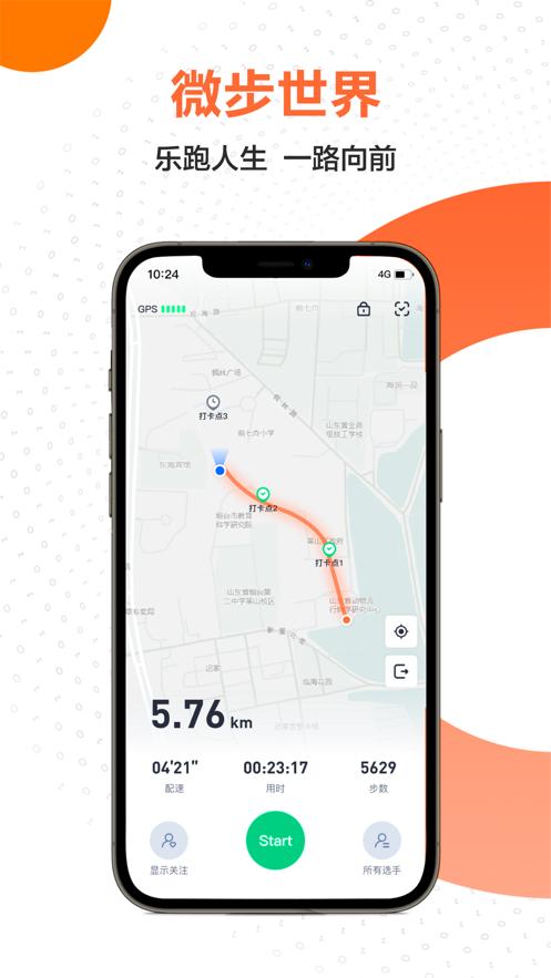 微步世界APP官方版图片1